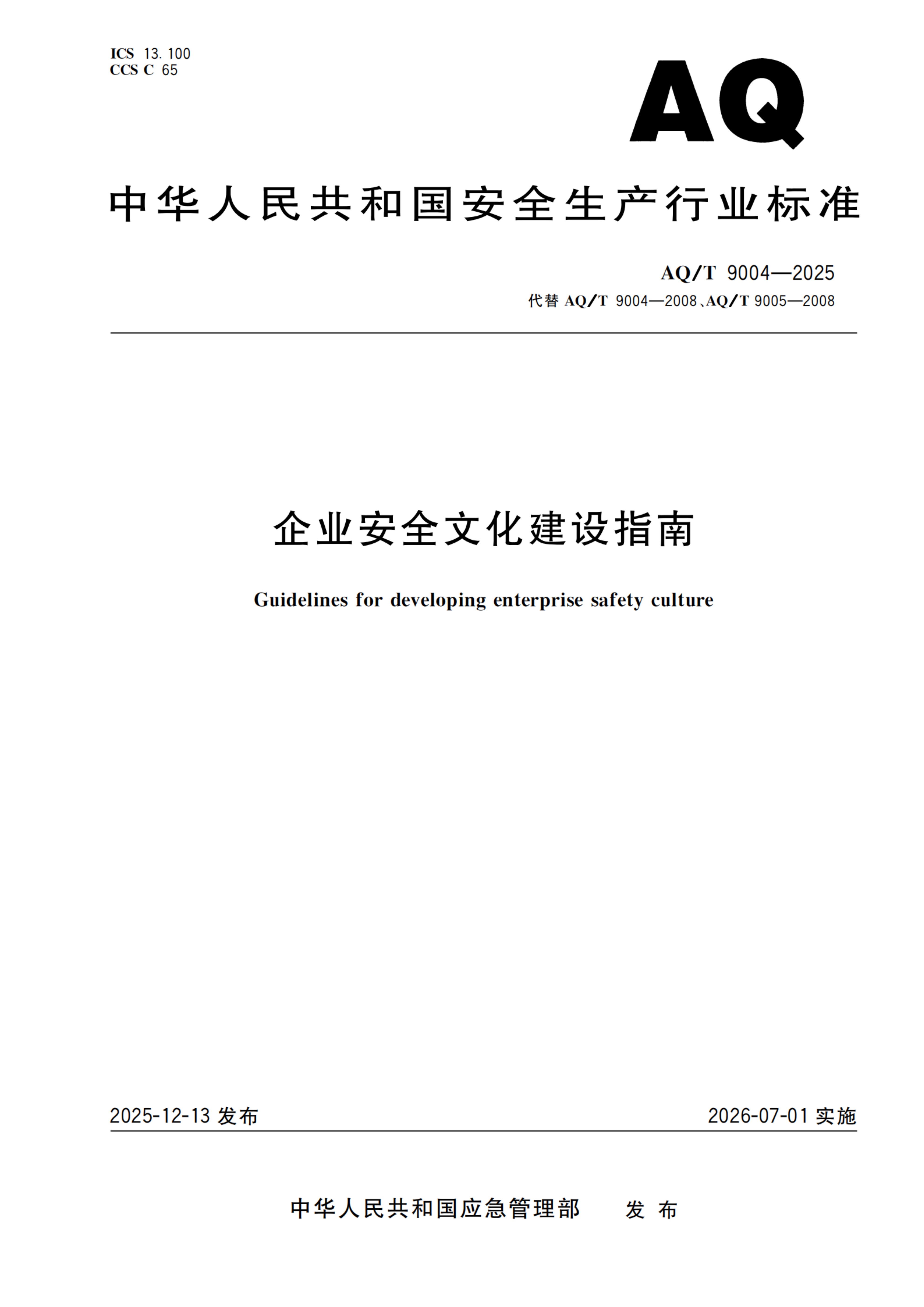 企业安全文化建设指南_01.png